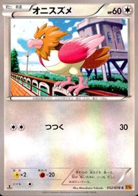 ポケモン カード まとめ XY6 XY5 チルット オニドリル オニスズメ ノコッチ ビーダル スバメ テッカニン サムネイル 4