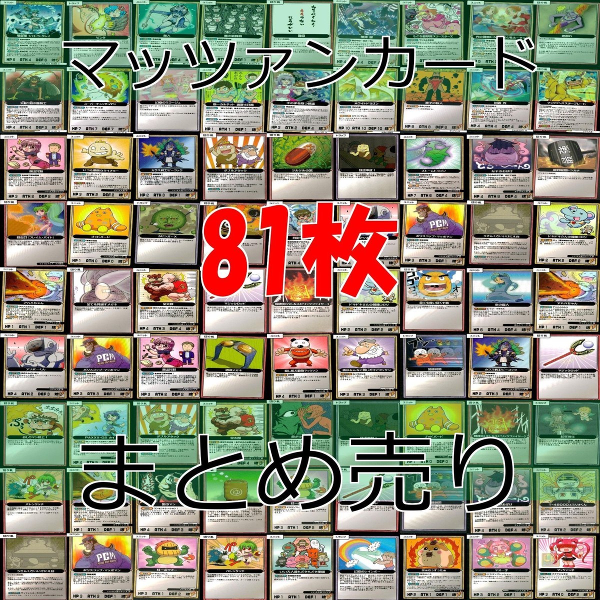 マッツァン カードゲーム カード まとめ いい大人達 マッツァンカードゲーム bp557