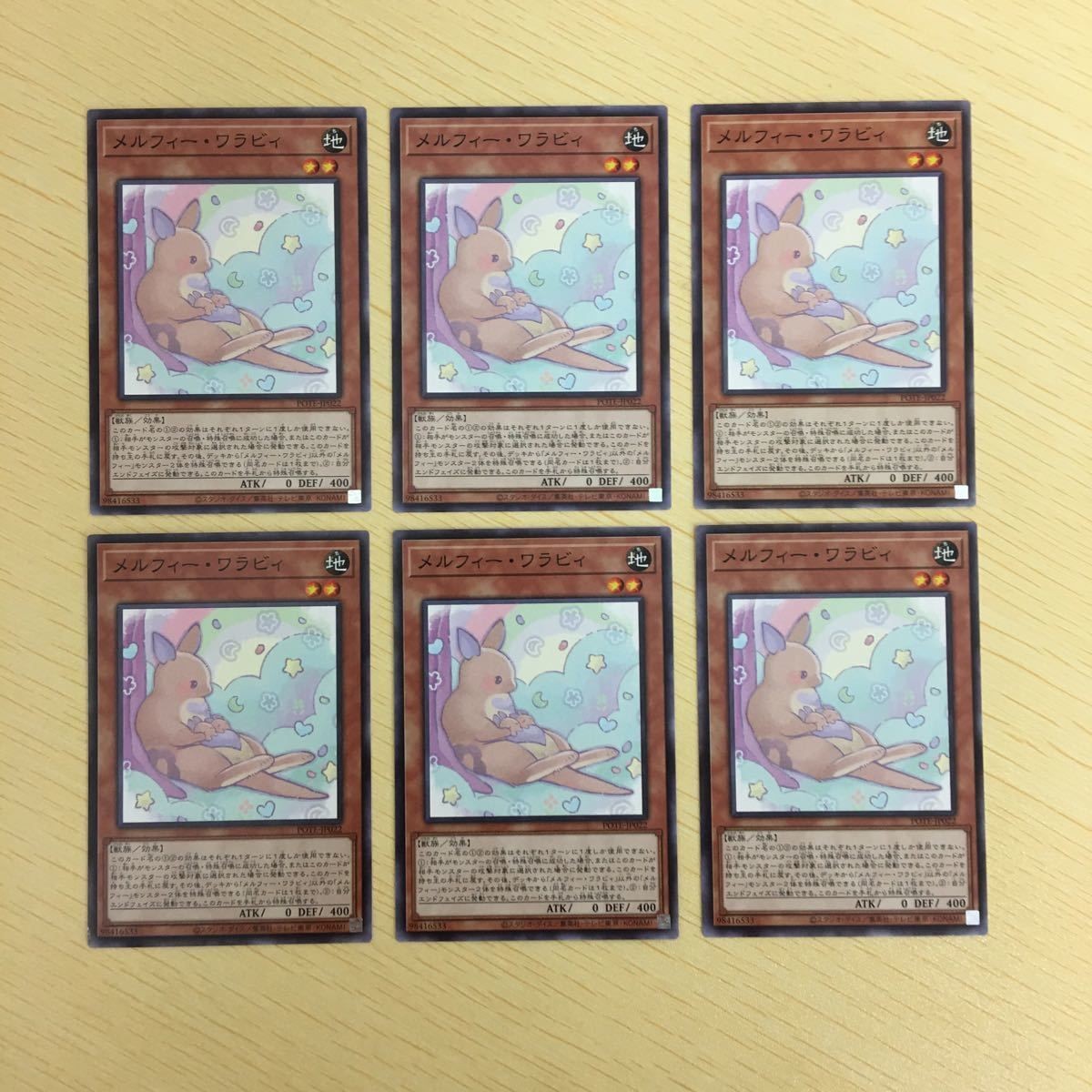 遊戯王 ノーマル カード トレーディングカード メルフィーワラビィ まとめ