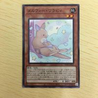 遊戯王 ノーマル カード トレーディングカード メルフィーワラビィ まとめ サムネイル 5