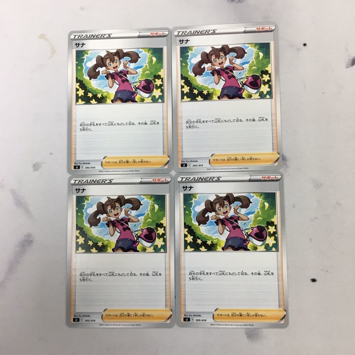 ポケモンカード 新裏面 まとめ トレーナーカード サポート 4枚 サナ 40