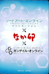 カード 【状態B】 なか卯 ソードアート・オンライン アリシゼーション ガンゲイルオンライン 特典 コラボ SAO サムネイル 2