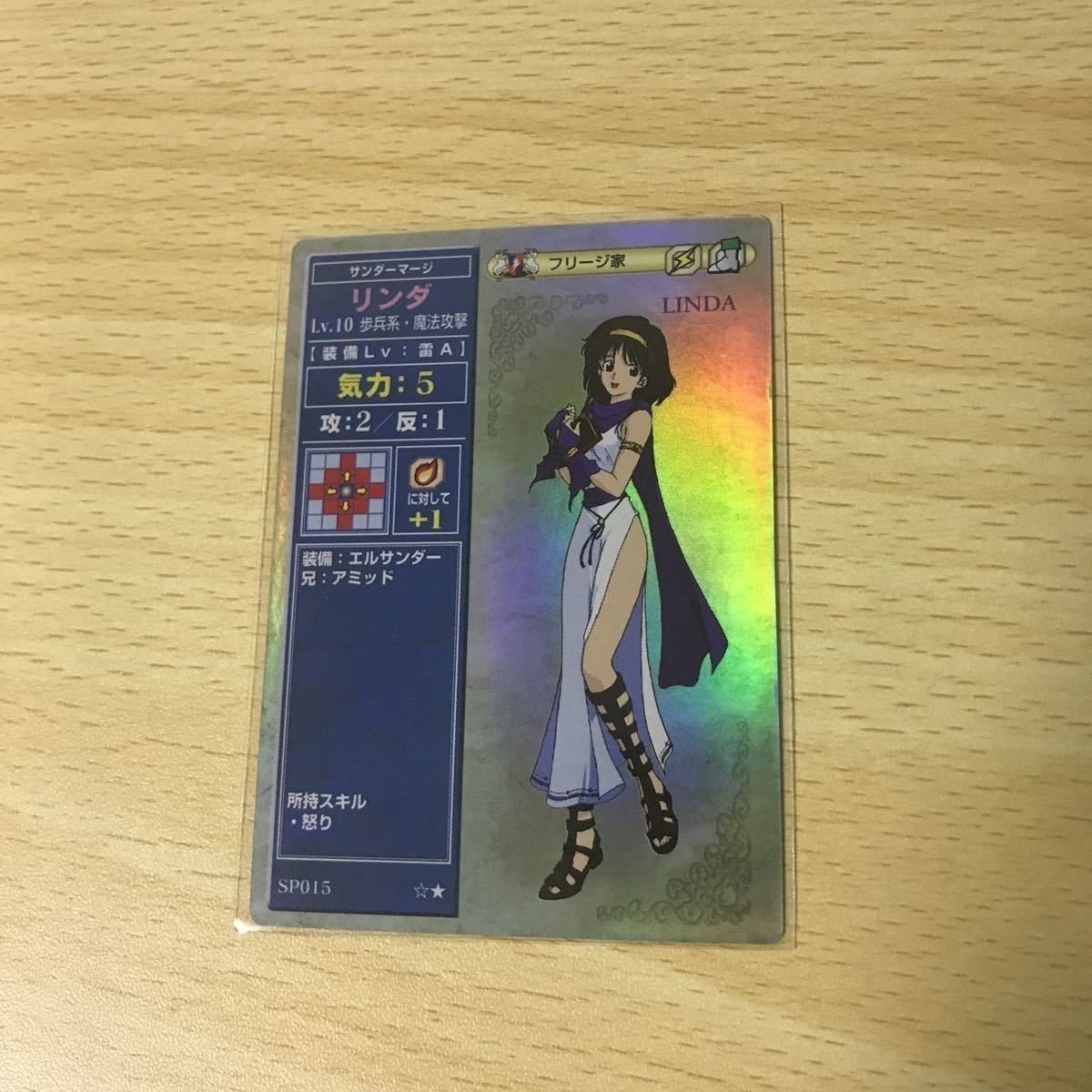 ファイアーエムブレム カード リンダ SP015 キラ トラキア 776 聖戦の系譜 紋章の謎 カードゲーム 1221 k973 uca9-2 0322