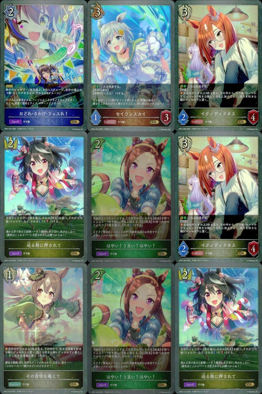 カード まとめ シャドウバース エボルヴ GR ウマ娘 おどれ・さわげ・フェスれ! セイウンスカイ イワノディクタス 迫る熱に押されて はやい!うまい!はやい! イワノディクタス その背中を越えて はやい!うまい!はやい! 迫る熱に押されて キラ