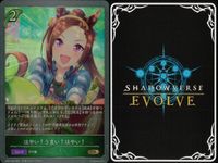 カード まとめ シャドウバース エボルヴ GR ウマ娘 おどれ・さわげ・フェスれ！ セイウンスカイ イワノディクタス 迫る熱に押されて はやい！うまい！はやい！ イワノディクタス その背中を越えて はやい！うまい！はやい！ 迫る熱に押されて キラ サムネイル 9