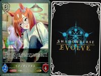 カード まとめ シャドウバース エボルヴ GR ウマ娘 おどれ・さわげ・フェスれ！ セイウンスカイ イワノディクタス 迫る熱に押されて はやい！うまい！はやい！ イワノディクタス その背中を越えて はやい！うまい！はやい！ 迫る熱に押されて キラ サムネイル 7