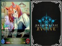 カード まとめ シャドウバース エボルヴ GR ウマ娘 おどれ・さわげ・フェスれ！ セイウンスカイ イワノディクタス 迫る熱に押されて はやい！うまい！はやい！ イワノディクタス その背中を越えて はやい！うまい！はやい！ 迫る熱に押されて キラ サムネイル 4