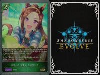 カード まとめ シャドウバース エボルヴ GR ウマ娘 おどれ・さわげ・フェスれ！ セイウンスカイ イワノディクタス 迫る熱に押されて はやい！うまい！はやい！ イワノディクタス その背中を越えて はやい！うまい！はやい！ 迫る熱に押されて キラ サムネイル 6