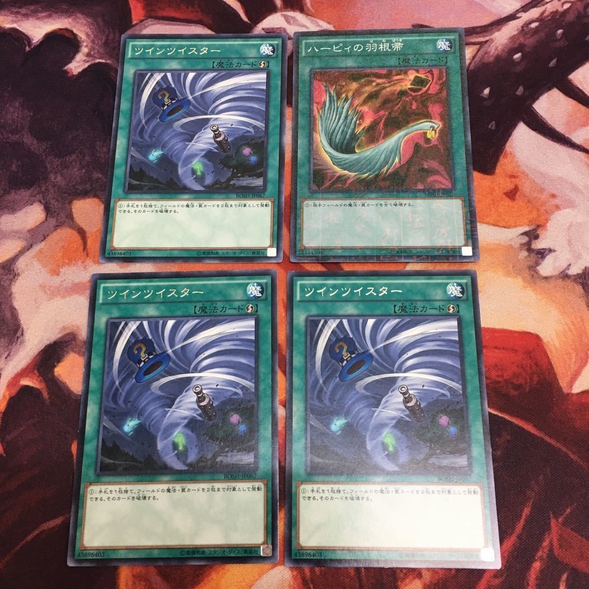 ツインツイスター ハーピィの羽根帚 字レア ミレニアムスーパーレア MP01-JP023 BOSH-JP067 遊戯王 まとめ 汎用