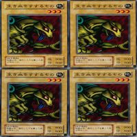 生き血をすするもの 25枚 型番統一 コレクション ノーマル 遊戯王 まとめ 2期 初期 サムネイル 4