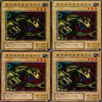 生き血をすするもの 25枚 型番統一 コレクション ノーマル 遊戯王 まとめ 2期 初期 サムネイル 6