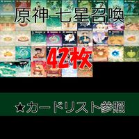 原神 七星召喚 七聖召喚 まとめ ★カードリスト参照 ap559 サムネイル 1