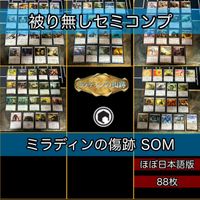 ミラディンの傷跡 小型エキスパンション セミコンプ 被り無しコレクション 日本語 JP MTG 大量 レア まとめ 旧枠 nvq5 SOM 1