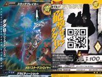 ウルトラマン 大怪獣ラッシュ 大怪獣バトル カード まとめ ダダB(ブレイカーナンバーズ) ピッコラ星雲人ピッタ バルタンバトラー・バレル ザラブ星人ウェイバ R ★カードリスト参照 サムネイル 2