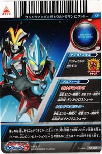 CP K2-054 サーガ ギンガビクトリー ウルトラマン フュージョンファイト カード まとめ サムネイル 2