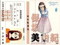 カード センチメンタルグラフティ 身分証明書 学生証 保坂 美由紀 No 2 非売品 プロモ バンプレスト Banpresto Sentimental Graffiti 美少女 サムネイル 2