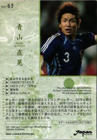 青山直晃 直筆サイン サッカー 日本代表 Jリーグ カルビー カード サムネイル 2