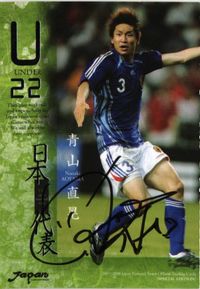 青山直晃 直筆サイン サッカー 日本代表 Jリーグ カルビー カード