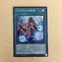 遊戯王 字レア カード トレーディングカード アマゾネスの秘術 まとめ サムネイル 3