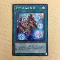 遊戯王 字レア カード トレーディングカード アマゾネスの秘術 まとめ サムネイル 4