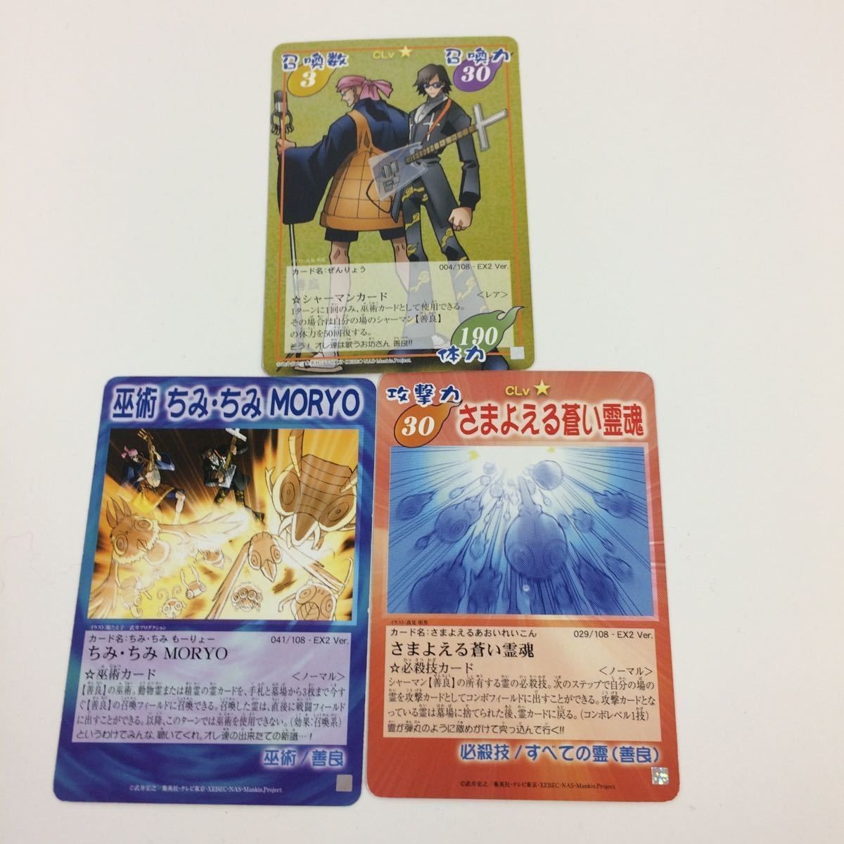 シャーマンキング 超 占事略決 カード トレカ まとめ 善良 さまよえる蒼い魂 ちみ ちみ MORYO レア 4