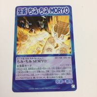 シャーマンキング 超 占事略決 カード トレカ まとめ 善良 さまよえる蒼い魂 ちみ ちみ MORYO レア 4 サムネイル 3
