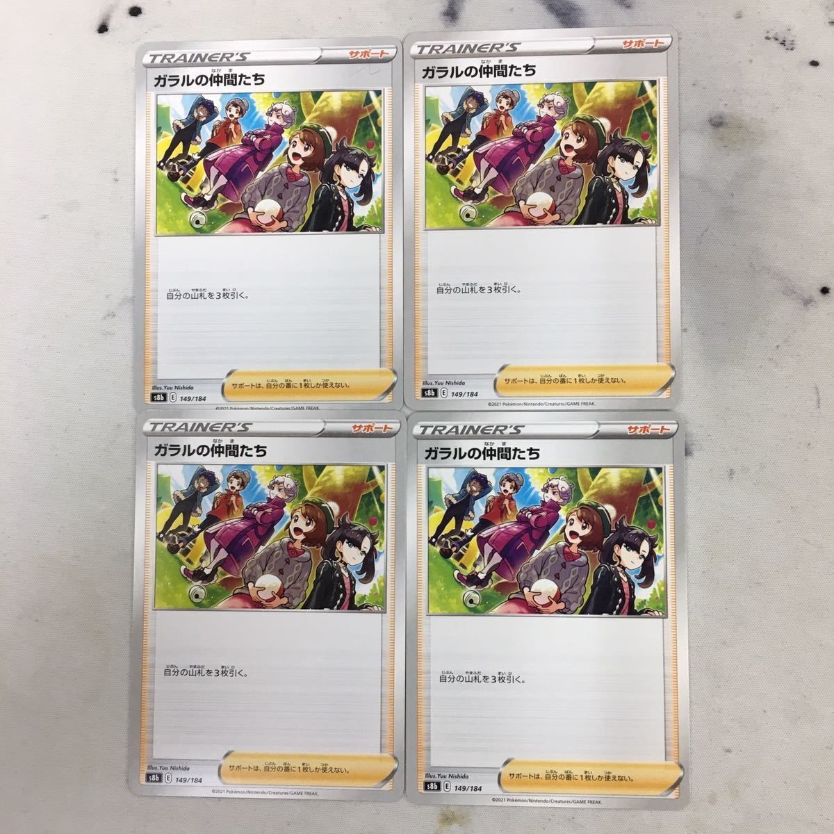ポケモンカード 新裏面 まとめ 4枚 ガラルの仲間たち 10