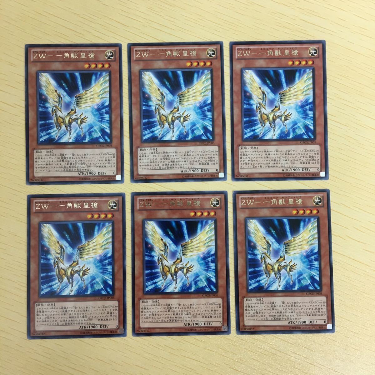 遊戯王 字レア カード トレーディングカード ZWー一角獣皇槍 まとめ