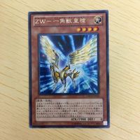 遊戯王 字レア カード トレーディングカード ＺＷー一角獣皇槍 まとめ サムネイル 3