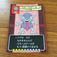 ドラゴンクエスト トレーディング カード バトル トレカ まとめ スモールグール ベロゴン ダークホーン ことだまつかい 2 サムネイル 9