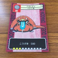ドラゴンクエスト トレーディング カード バトル トレカ まとめ スモールグール ベロゴン ダークホーン ことだまつかい 2 サムネイル 10