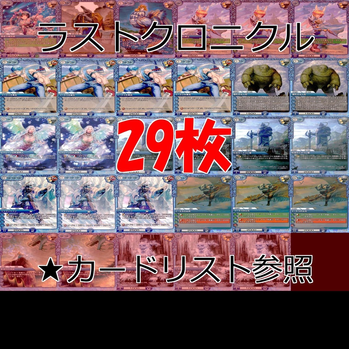 ラストクロニクル Last Chronicle ラスクロ カード まとめ ★カードリスト参照 ap517
