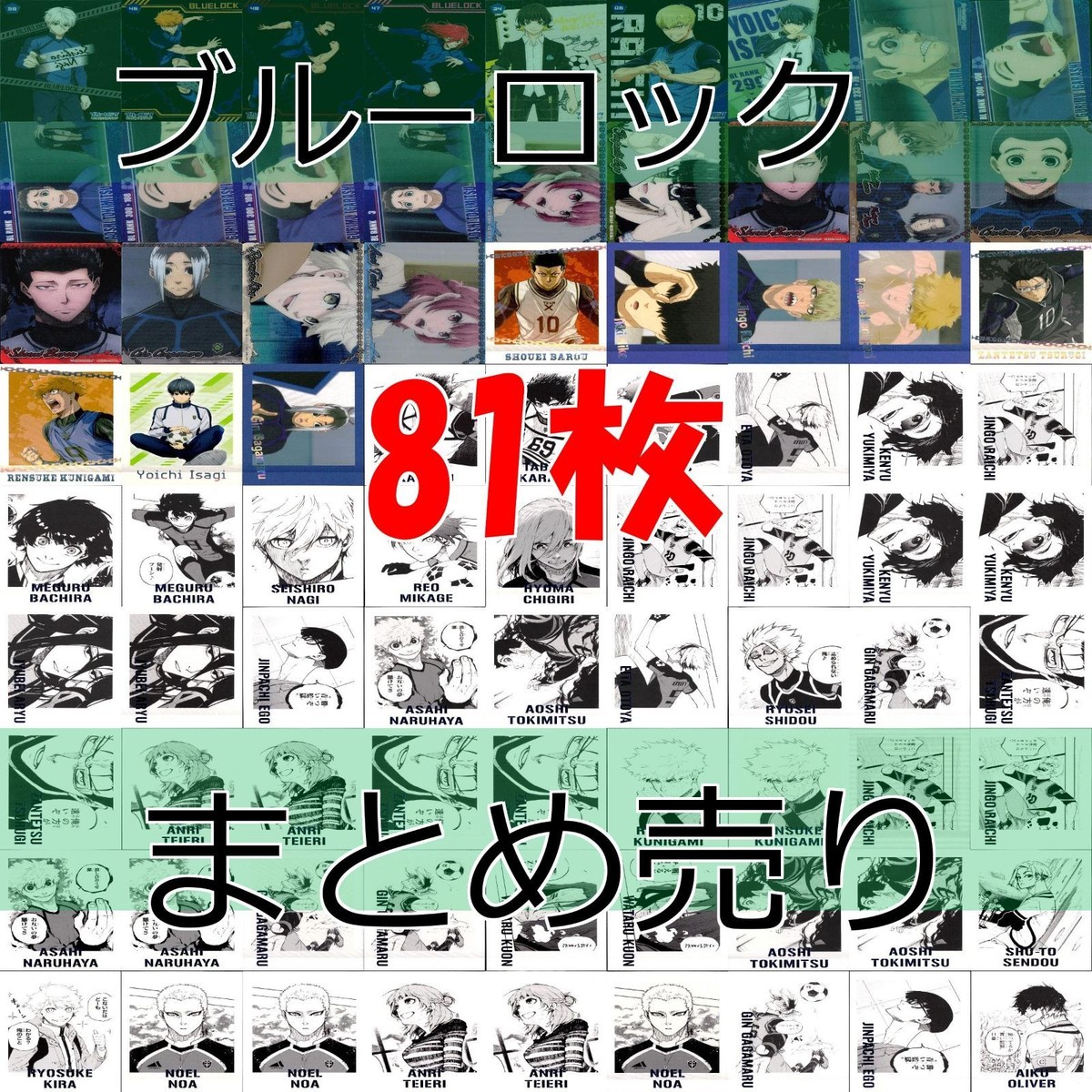 ブルーロック カード まとめ ぱしゃこれ クリア ウエハース キラ 箔押し 字レア bp597