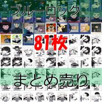 ブルーロック カード まとめ ぱしゃこれ クリア ウエハース キラ 箔押し 字レア bp597