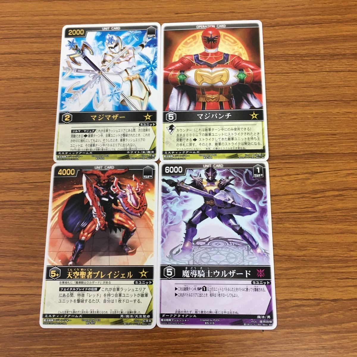 レンジャーズストライク カード まとめ 魔法戦隊 マジレンジャー マジマザー 文字レア 魔導騎士 ウルザード 33