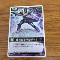 レンジャーズストライク カード まとめ 魔法戦隊 マジレンジャー マジマザー 文字レア 魔導騎士 ウルザード 33 サムネイル 5
