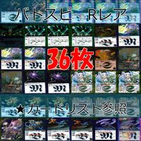 バトルスピリッツ R まとめ ★カードリスト参照 キラ レア バトスピ ap210 サムネイル 1