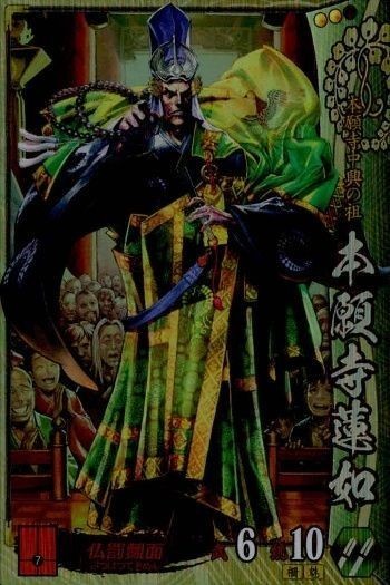 戦国大戦 カード キラ レア 本願寺蓮如 本願寺043 杉浦善夫 41