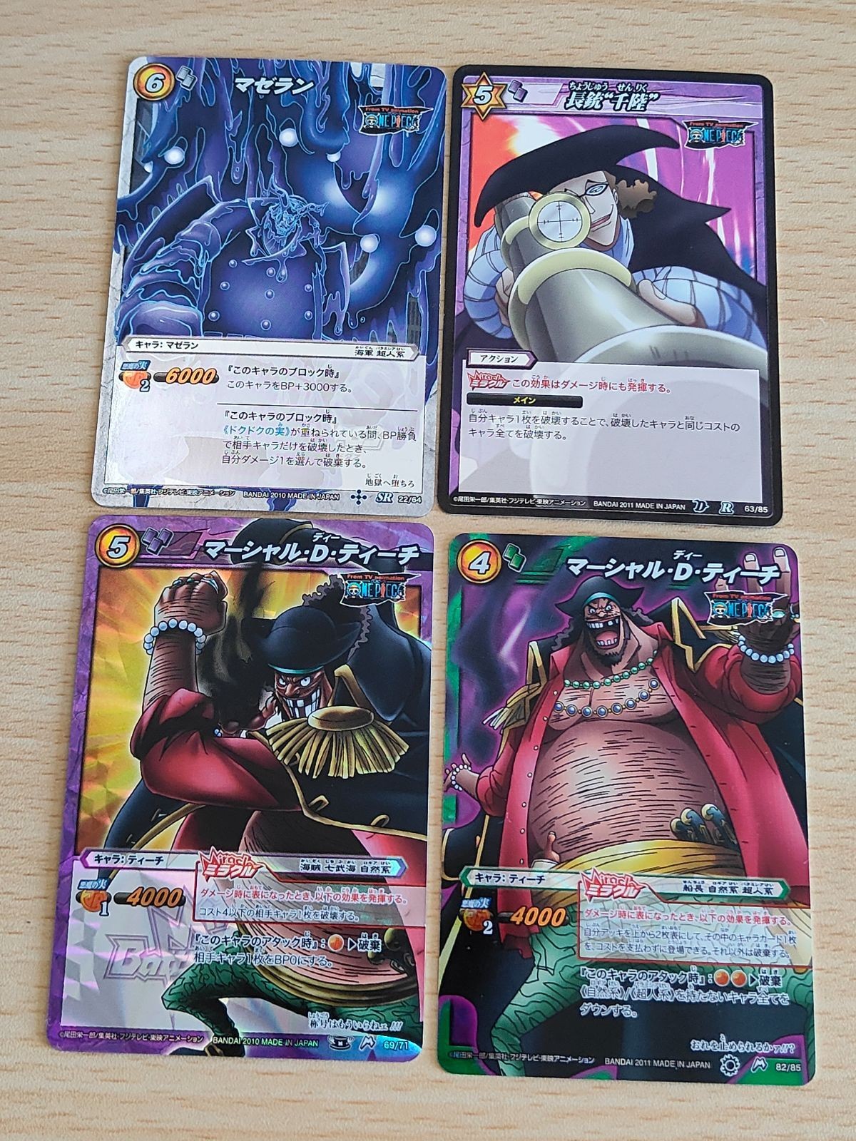 マーシャル・D・ティーチ M ミラバト ミラクルバトルカードダス R SR ティーチ