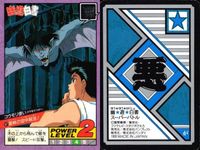 カード 幽遊白書 カードダス スーパーバトル まとめ 剛鬼 86 コウモリ使い 87 白虎 83 バンダイ バンプレスト 1993 サムネイル 3