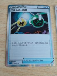 ポケモンカード エネルギー回収 011/022 ミラー ツンデツンデ 311/SM-P サムネイル 2