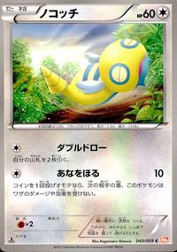 ポケモン カード まとめ BW5 BW6 フローゼル トドゼルガ コアルヒー クルマユ ココドラ ソルロック ナゾノクサ ノコッチ チル サムネイル 9