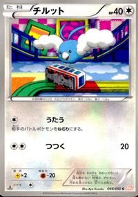 ポケモン カード まとめ BW5 BW6 フローゼル トドゼルガ コアルヒー クルマユ ココドラ ソルロック ナゾノクサ ノコッチ チル サムネイル 10