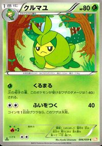 ポケモン カード まとめ BW5 BW6 フローゼル トドゼルガ コアルヒー クルマユ ココドラ ソルロック ナゾノクサ ノコッチ チル サムネイル 5