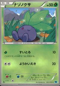 ポケモン カード まとめ BW5 BW6 フローゼル トドゼルガ コアルヒー クルマユ ココドラ ソルロック ナゾノクサ ノコッチ チル サムネイル 8