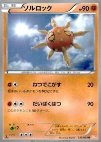 ポケモン カード まとめ BW5 BW6 フローゼル トドゼルガ コアルヒー クルマユ ココドラ ソルロック ナゾノクサ ノコッチ チル サムネイル 7