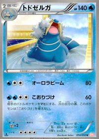 ポケモン カード まとめ BW5 BW6 フローゼル トドゼルガ コアルヒー クルマユ ココドラ ソルロック ナゾノクサ ノコッチ チル サムネイル 3