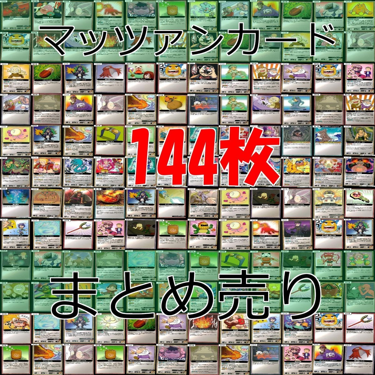 マッツァン カードゲーム カード まとめ いい大人達 マッツァンカードゲーム bp554