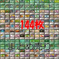 マッツァン カードゲーム カード まとめ いい大人達 マッツァンカードゲーム bp554 サムネイル 1