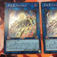 IT220409-846 月天気アルシエル スーパーレア 遊戯王 まとめ サムネイル 2